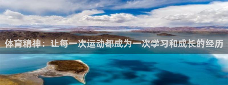 米兰体育官方正版app官方：体育精神：让每一次运动都成为一次